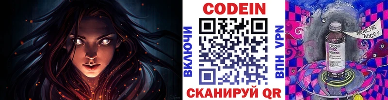 Кодеин напиток Lean (лин)  Плавск 