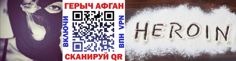 Героин афганец  где купить наркоту  Плавск 